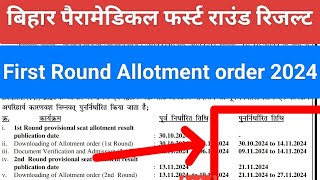 Bihar paramedical first round seat allotment result | Bihar (Pm/pmm) 1st round seat allotment result