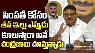 Ysrcp Mla Ambati Rambabu Fire On Chandrababu Naidu House | Ysrcp Social Media