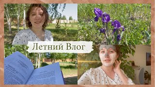 ДАЧНЫЙ КНИЖНЫЙ ВЛОГ☀️ || Мама-Птица, Ветер и Ася Лавринович