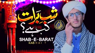 Shabe Barat kab hai 2024 ? | دن اور تاریخ جانیے | Shab e Barat | Shabe Barat Ke Nafil | shabe barat