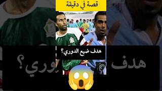 قصة الهدف الذي ألغى بطولة الدوري #قصه #الدوري_الاردني #الوحدات #الفيصلي #قصة_قصيرة #قصص #قصص_واقعية