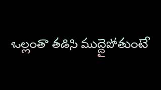 🌧️ఒల్లంతా తడిసి ముద్దైపోతుంటే.. 🌧️# telugu whatsapp status #plz like commentes _