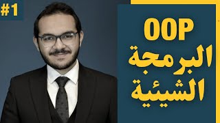 36) كورس الجافا المتكامل - OOP 1 - objects & classes