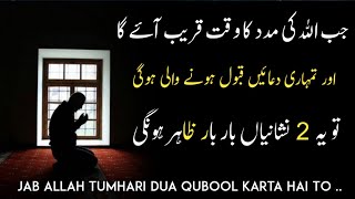 Jab ALLAH ki Madad Aur Tumhari Dua Qubool Hone Wali Hogi To 2 Nishaniyan Zahir Hongi | Qalb E Aali