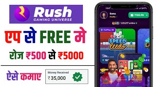 Rush Ludo | Free Ludo earning app | free Ludo app | new Ludo earning app | NO GST NO TDS Ludo app