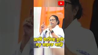 mamata banerjee funny speech 😂😂 #funnyshorts #funny #funnyvideo #trending #viral #comedy