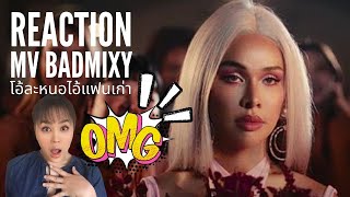 REACTION โอ้ละหนอไอ้แฟนเก่า - Bad Mixy