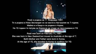 Fact for Rosé Blackpink.#Rosé #Jisoo #Jennie #Lisa #Blackpink #Rosé26thBirthday #Blink