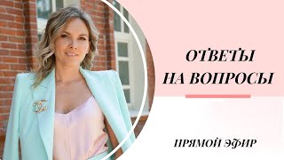 ПРО ДЕНЬГИ, ОТНОШЕНИЯ, ЛЮБОВЬ К СЕБЕ И ТЕТА-ХИЛИНГ. Ответы на вопросы.