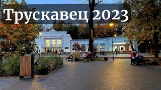 Трускавец 2023 / Украина / Отдых