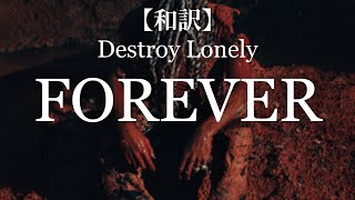 【和訳】Destroy Lonely - Forever