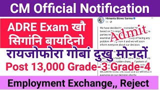 दिनैनि गोनांथार Update/ADRE 2.0 Exam खौ सिगांनि बायदिनो/ 13,000 साख्रिनि मासि @Bodojobinfoofficial