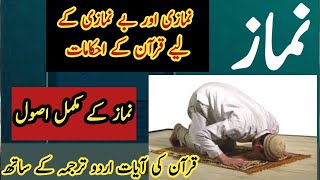 Namaz k Bare me Qurani Ayat | Wazu ka Tariqa in Quran| Urdu And Hindi Translation| Quran topics