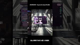 나는 새벽의 가수다 시즌2 1라운드 3번 참가자 츄경 - Pump Up The Volume! (PLAVE)