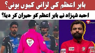 Babar azam fight in bpl | Babar azam fight in bbl 2024 | Ahmed shehzad batting bpl