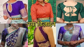 💞27+ New back neck blouse Images//Stylish Patch work blouse Design//ब्लाउज की ट्रेंडिंग Design 2024