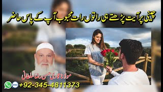 Molana Qari Hassan Raza (Amil Baba) (Peer Baba) UK,USA | چینی پر آیت پڑھتے ہی محبوب آپ کے پاس حاضر