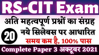 03 October RSCIT exam Most Important Questions in Hindi || rscit exam top important question hindi