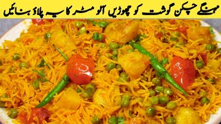 Aloo Matar Biryani_Aloo Matar Pulao Recipe How To make Matar Pulao Recipe Masala Chawal