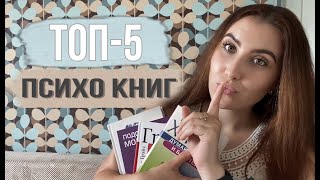 ТОП-5 ЛУЧШИХ КНИГ ПО САМОРАЗВИТИЮ / с чего начать саморазвитие?