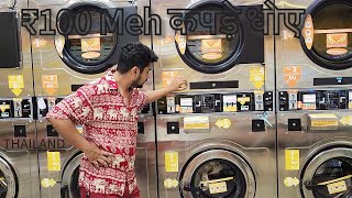 How to use self service laundry in foreign county.