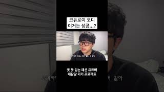 패알못 패션 유튜버 이 코디는 성공...? #shorts