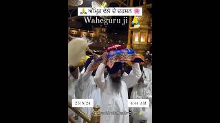 ਏਕ ਓਂਕਾਰ ਨਾਨਕ #amritvela #goldentemple #harmandirsahib #youtubeshorts #shorts #viral #waheguru