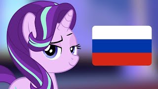 Starlight Glimmer but  in Russian Google translate