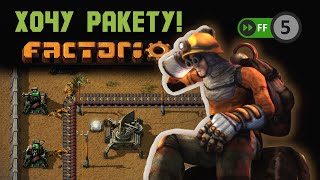 ИНФРАСТРУКТУРНЫЕ ПРОЕКТЫ ▶▶ Factorio #5