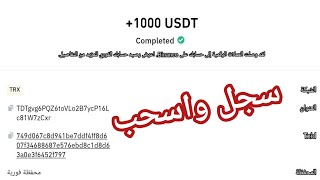 سجل واسحب علي طول عمله bnb بدون ايداع او ايحلات سعر العمله 38000 الف جنيه