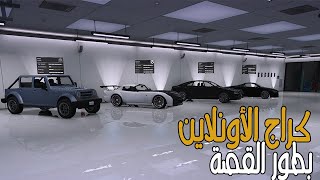 قراند 5 حياة واقعية اوفلاين : شراء كراجات يتسع لعشر سيارات 2# | GTA 5 Real Life Offline