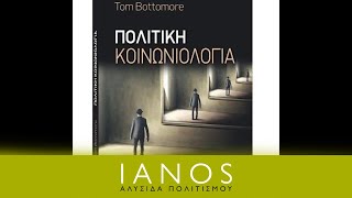 «Πολιτική Κοινωνιολογία» | Tom Bottomore | Εκδόσεις Πεδίο | IANOS