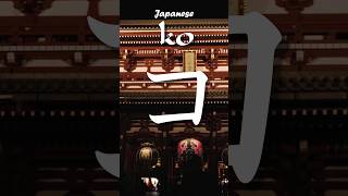 Letter コ comes from kanji 己? Origin of letter ko コ from katakana: the kanji for "oneself" 己!