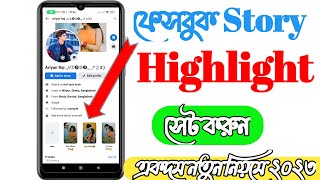 Facebook Story Highlight Update Settings 2023.How to create story highlights on facebook.