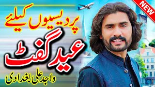 Wajid Ali Baghdadi New Saraiki Song | Mil K Na Turyo Dhola | Dil Sara Dainh Preshan Rehya