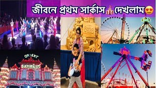 আমেরিকার গ্রামে ১৫০ বছর পুরোনো মেলা 🎪🎡😍|Village Fair in USA |Bangladeshi American Vlogger