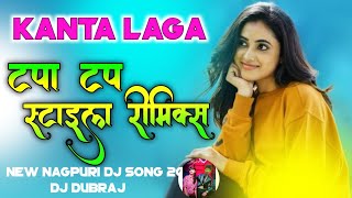 5G Tapa Tap Style Mix🎶New Nagpuri Dj Song 2021❤️Ft- Prity x Vinay✨Kanta Laga Dj Dubraj