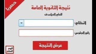 لينك نتيجة الثانوية العامة 2024 ألف مليون مبروك هو دا الترند المشرف لمصر