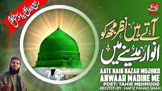 HAFIZ FAHAD SHAH | ANWAAR-E-MADINA | RABI UL AWAL KALAM 2023