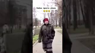 Бабка просто убила 🤣🤣🤣🤣😂🤣😂