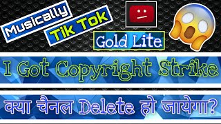 I got copyright strike | Tik Tok चैनल वाले सावधान रहें कभी भी चैनल बंद हो सकता है | Gold Lite