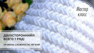 ⭐ДВУХСТОРОННИЙ узор из ОДНОГО РЯДА!💥 Knitting patterns