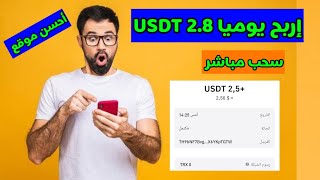 موقع جديد للاستثمار USDT 2023 | منصة الاستثمار USDT | عائد يومي 20٪ | أعلى موقع مدفوع#usdtmining#trx