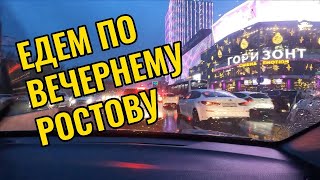 Едем по вечернему Ростову/ Эффект присутствия/Driving in the evening Rostov/  Presence effect