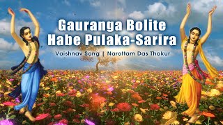 Gauranga Bolite Habe Pulaka Sarira | Vaishanv Song 🙇‍♂️🙏