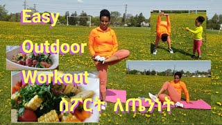 Easy Outdoor Workout With Apple & Other Veggie Salad  ስፖርት ለጤንነት ሙሉ የአካል እንቅስቃሴ ከነአመጋገባችን