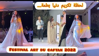 لحظة تكريم الفنانة دنيا بطمة من مهرجان أكادير festival art du caftan 2022🔥🔥