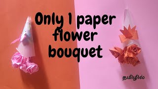 How to make a flower bouquet using only one paper in tamil | Tutor SD