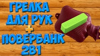 Карманный обогреватель. ГРЕЛКА ДЛЯ РУК ЭЛЕКТРИЧЕСКАЯ. Как сделать.