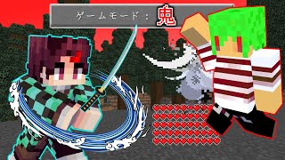 【マインクラフト】鬼滅の刃の世界で鬼になってサバイバルしたら血鬼術が最強すぎた...！？